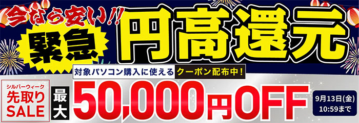 セールを狙おう！ドスパラの安い時期は？最新セールも紹介します | どすらぼ